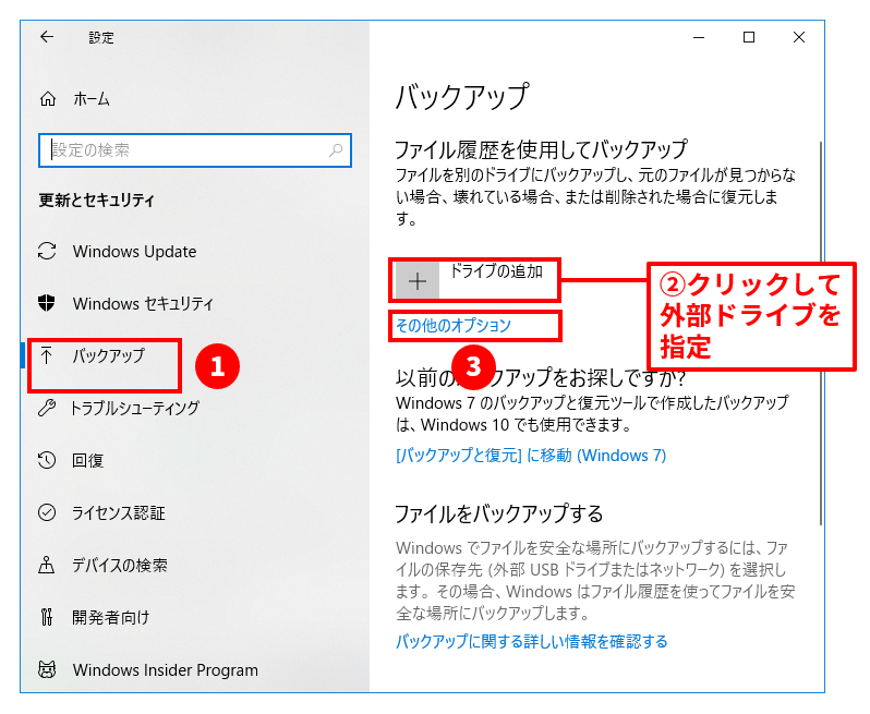 Pcにこびりつくバックアップデータ 設定変更で大掃除 3ページ目 日経クロステック Xtech