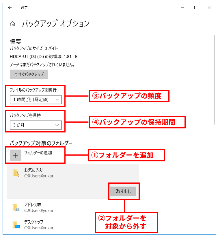 Pcにこびりつくバックアップデータ 設定変更で大掃除 3ページ目 日経クロステック Xtech