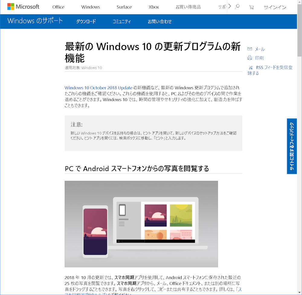 Windows 10でよく聞くアップデートって何 日経クロステック Xtech