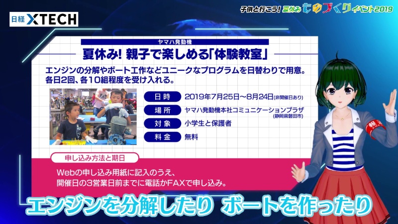 夏休みは親子でものづくりイベントへ バーチャル記者 黒須もあ B が動画で紹介 日経クロステック Xtech 夏休みは親子でものづくりイベントへ バーチャル記者 黒須もあ B が動画で紹介 日経クロステック Xtech