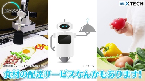 フードテックには、自動調理システムやロボットレストラン、配達サービス、新食材の開発など、幅広い技術やサービスが含まれる。