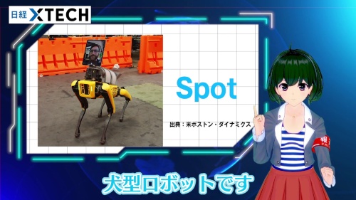 先日「ゆるロボ」の動画でも紹介した米ボストン・ダイナミクスの「Spot」は、いろんな用途で注目されています!