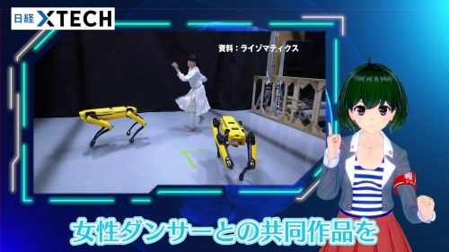 視聴者がカメラを自由に選択し、Spotから見たダンサーの動きを楽しむこともできるかも!