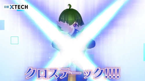 いつものあれ、いっしょにお願いします。「クロステーック!!!」