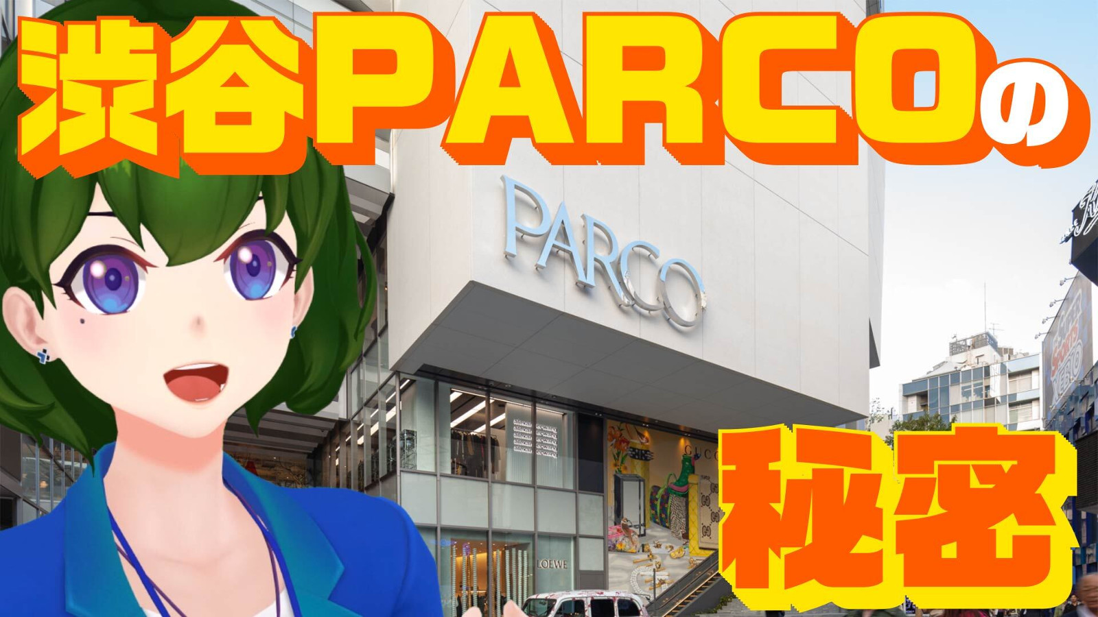 新生渋谷parcoに潜入取材 Vtuber記者黒須もあが動画で解説 日経クロステック Xtech