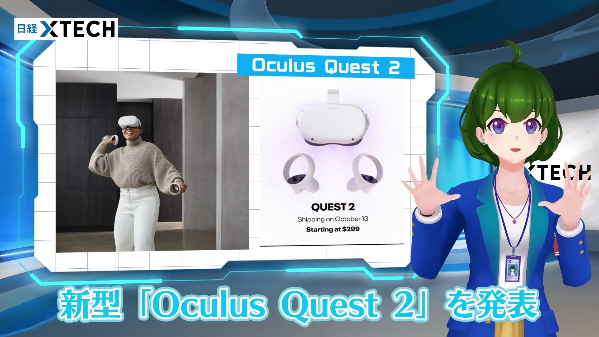 Facebook傘下のOculusが発売した「Oculus Quest2」