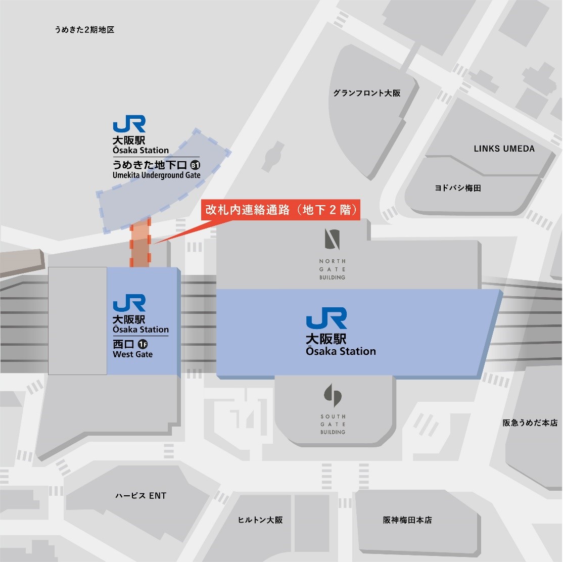 うめきた地下口はこれまでの大阪駅と改札内の地下連絡通路でつながる（出所：JR西日本）