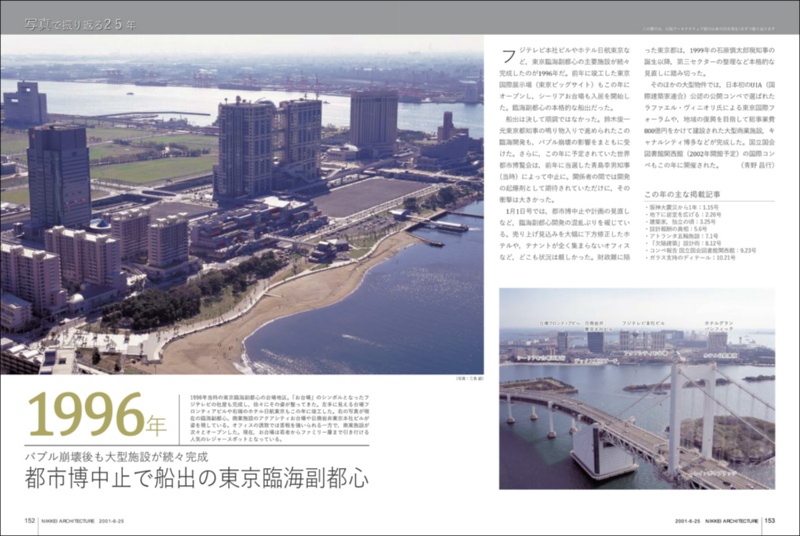 都心大改造に拍車かけた 都市再生特別地区 大規模開発の未来を