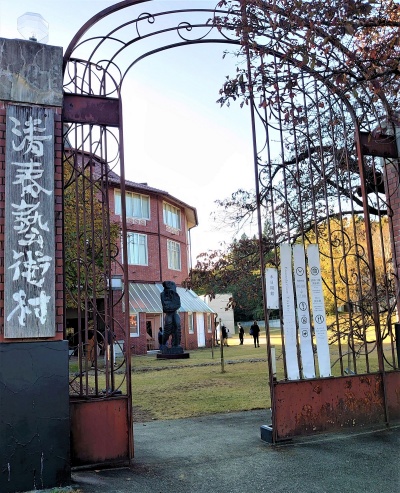 清春芸術村の入り口（写真：日経クロステック）