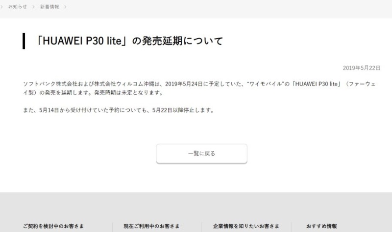 ファーウェイショック広がる ソフトバンクが新型スマホの発売取りやめ 日経クロステック Xtech