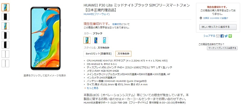 アマゾンジャパンがファーウェイ製スマホの直販を停止 日経クロステック xtech