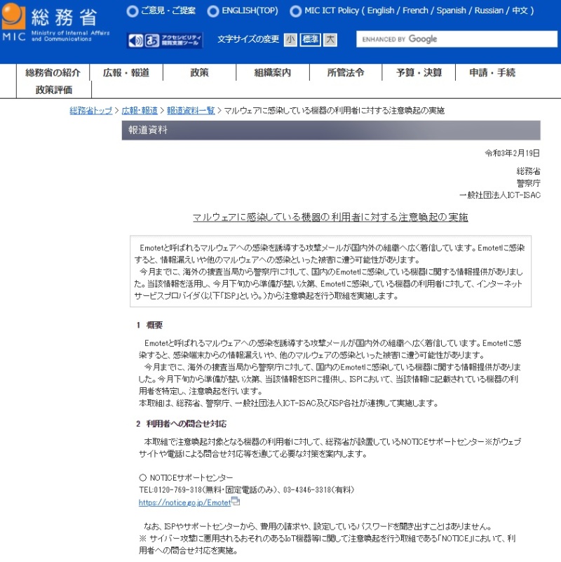 Ppap禁止 で話題になったemotet 無効化されても国内感染者が安心できない理由 日経クロステック Xtech