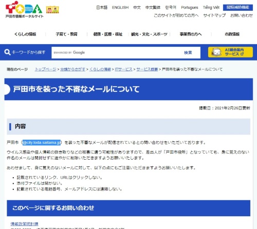 なりすましメールに関する注意喚起
