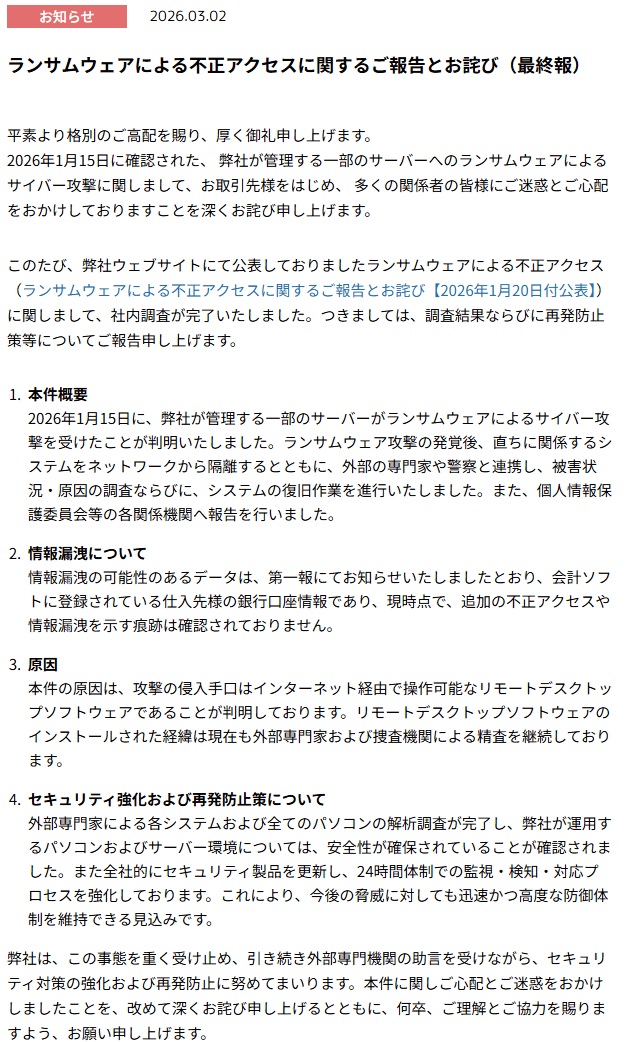 トンボ飲料、ランサム被害調査結果を公表 侵入手口はリモート接続