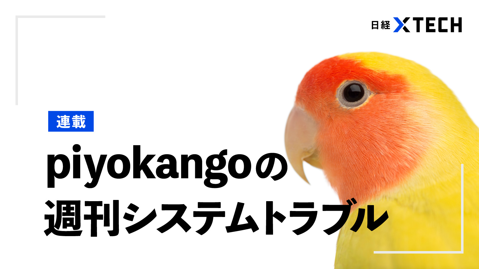 いえらぶGROUP、顧客情報流出か　インフォスティーラー起点の不正アクセス