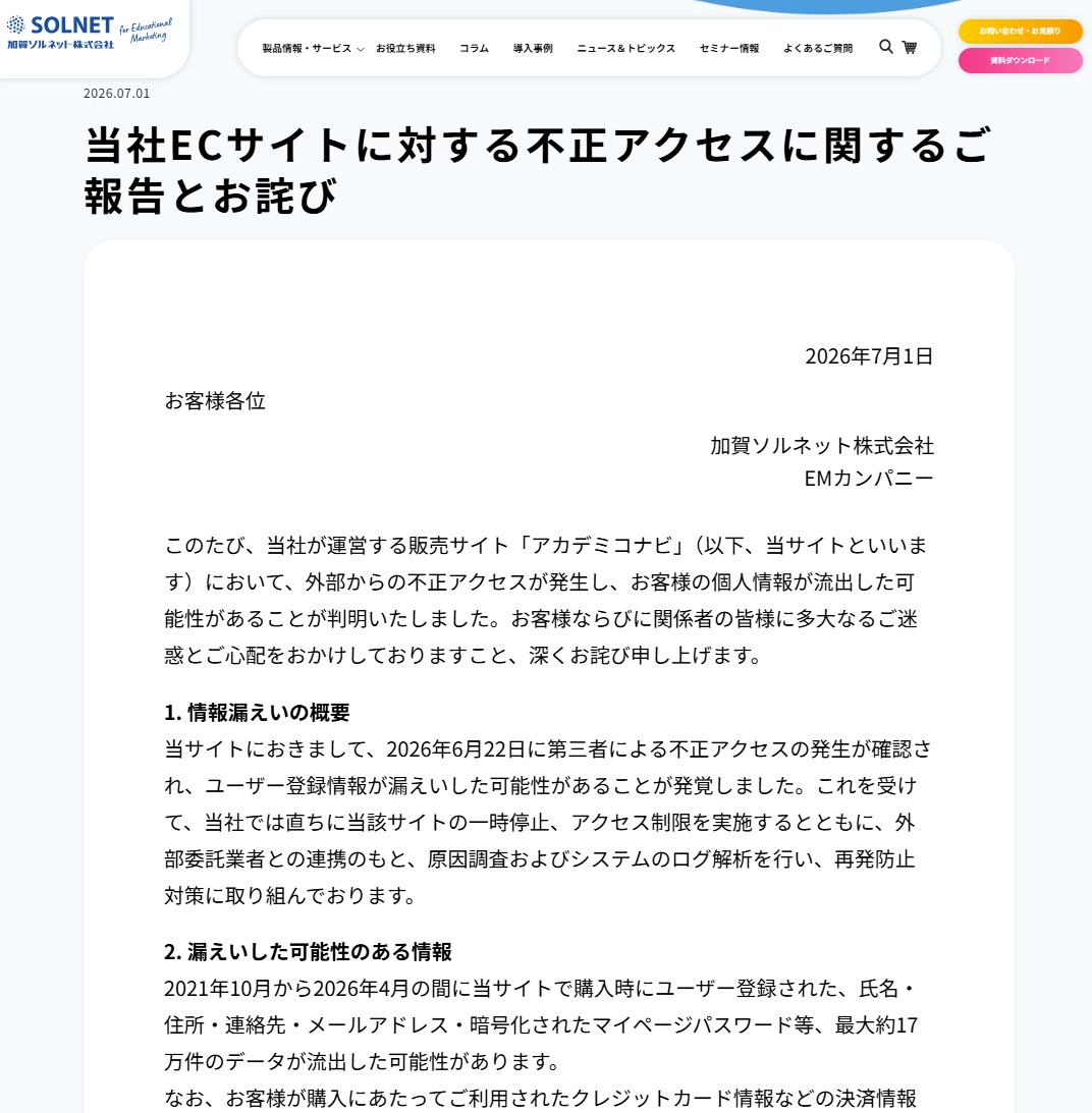 オーミケンシ、有価証券報告書の提出延期 VPN経由侵入で基幹システム