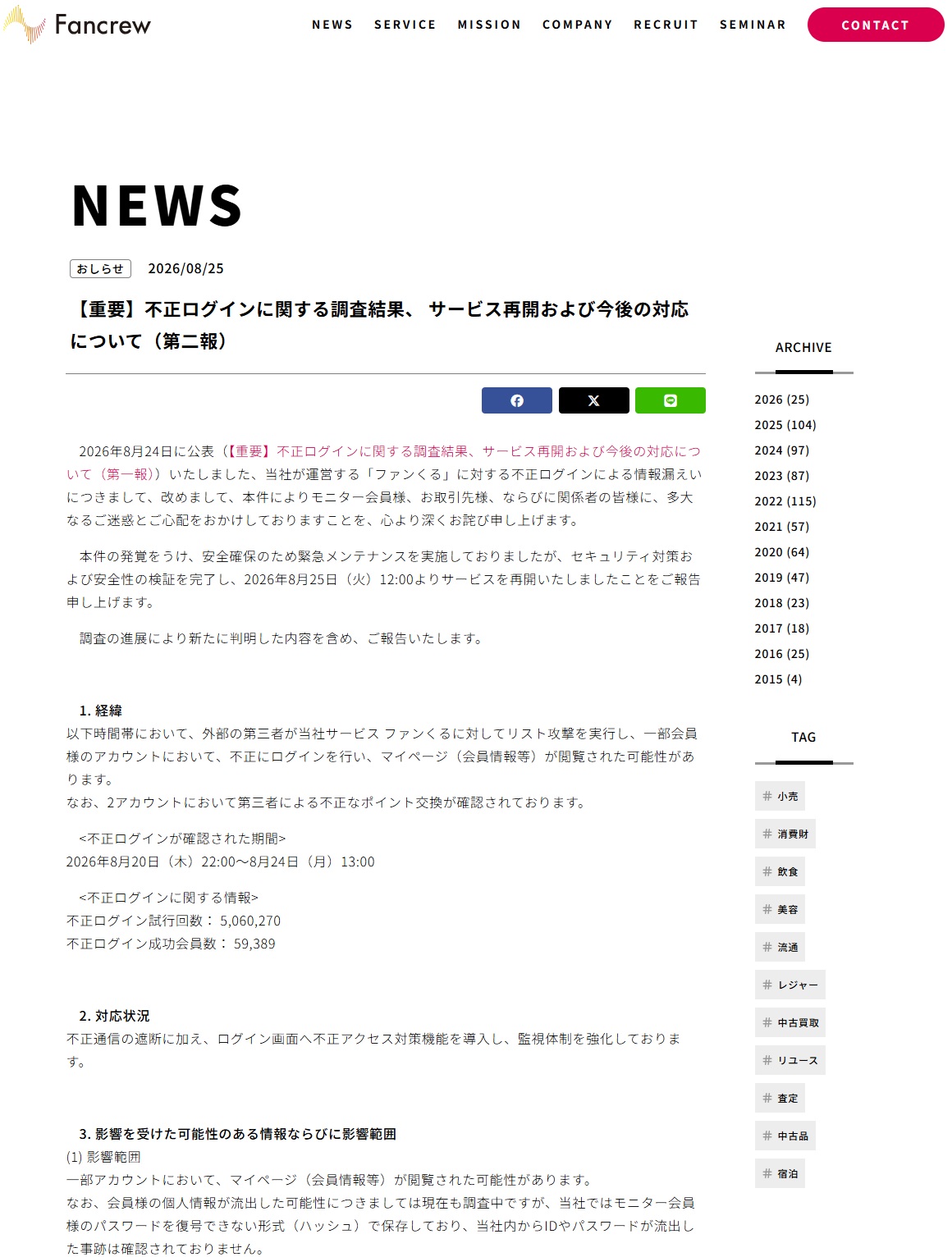 全日空商事「選べるe-GIFT」で不正交換、管理システムに第三者が