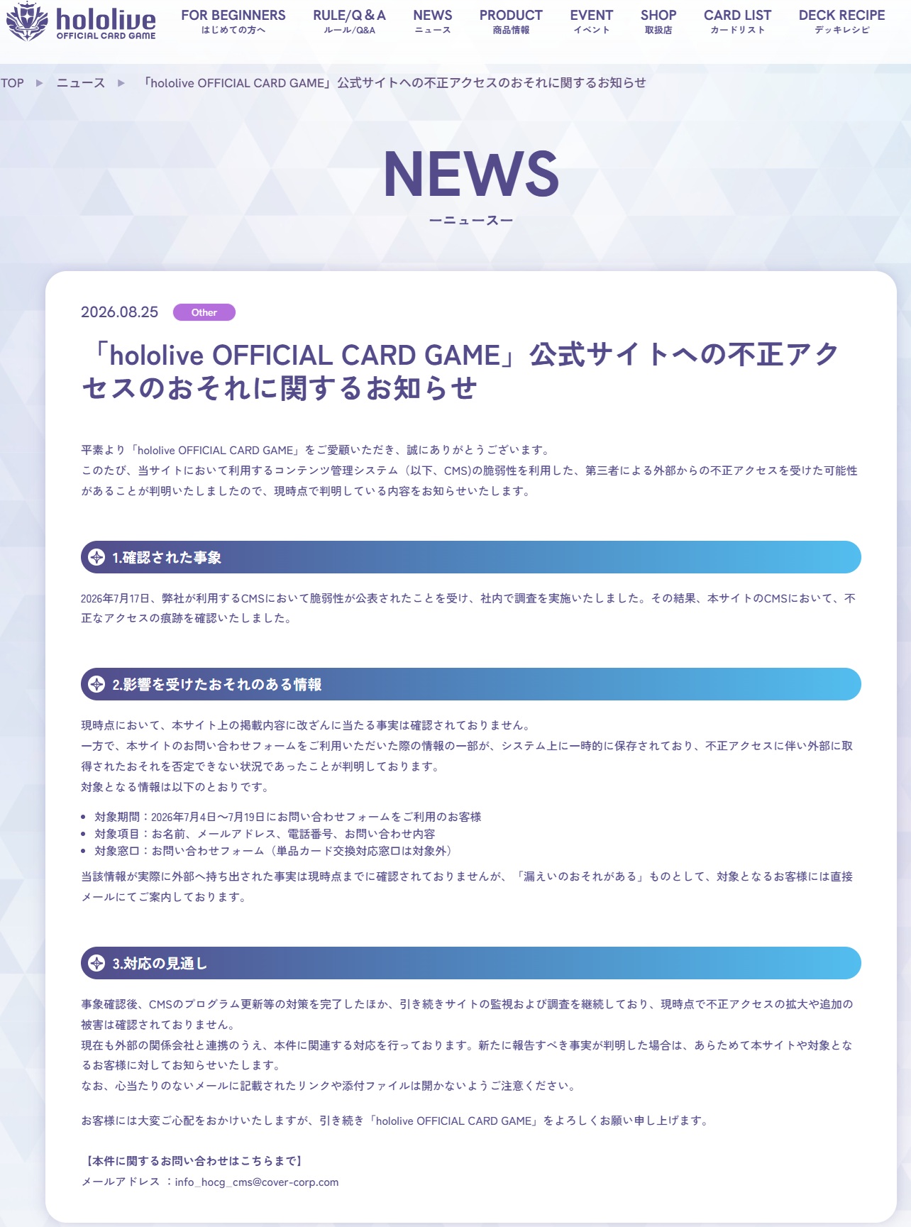 全日空商事「選べるe-GIFT」で不正交換、管理システムに第三者が
