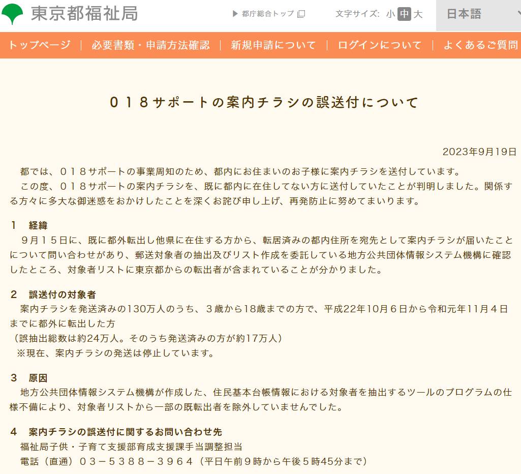 東京都、子育て手続きスマホで完結 まず通知サービス - 日本経済新聞