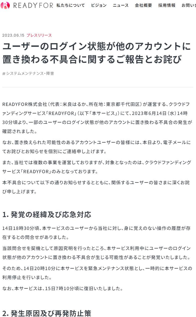 クラファンのREADYFORで別ユーザーのログイン状態になる不具合、システム改修で | 日経クロステック（xTECH）