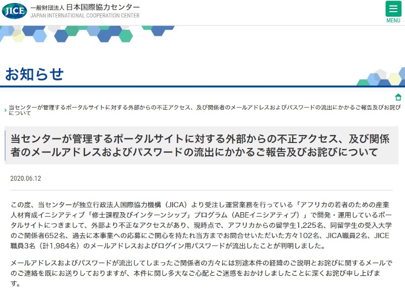 青年海外協力隊でおなじみのjicaの事業で脆弱性診断 見つかったのは驚きの事実 日経クロステック Xtech