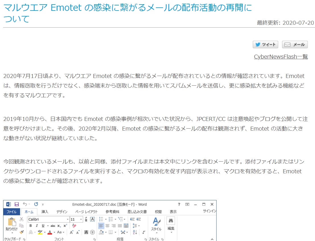 Emotetウイルスの第2波を防げ 絶対にクリックしてはいけない あのボタン 日経クロステック Xtech