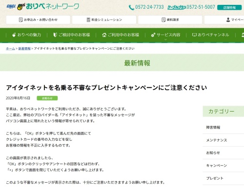 アイタイネットをかたる詐欺サイトに関する注意喚起