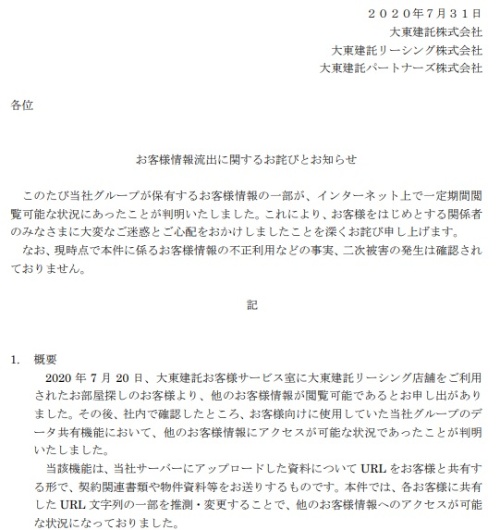 顧客情報の流出に関するおわび