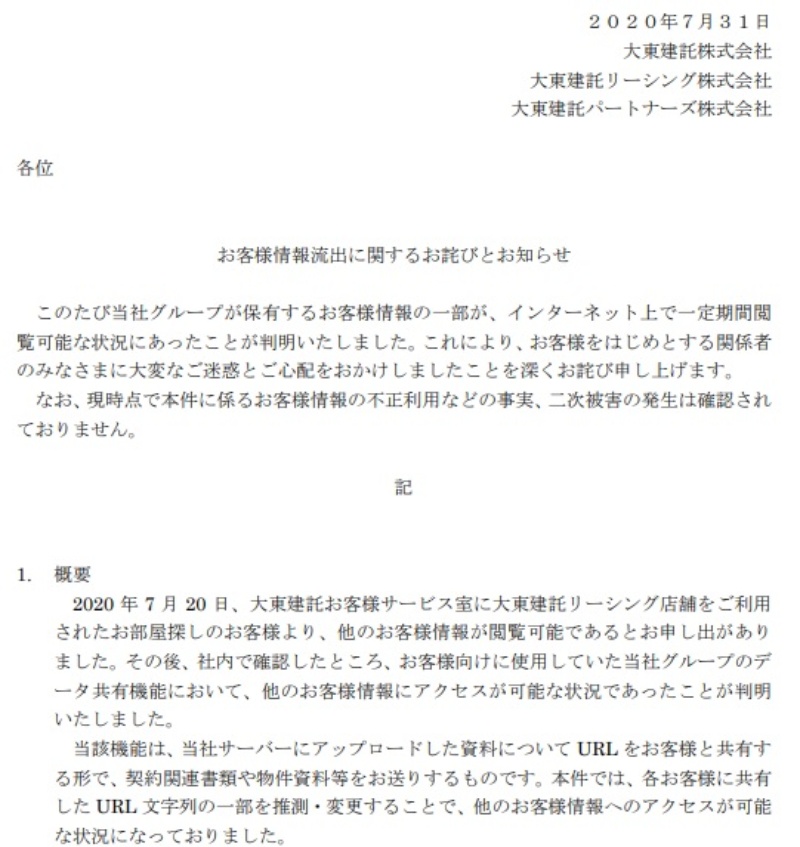 大東建託でデータ流出 顧客が別の顧客の情報にアクセスできた理由 日経クロステック Xtech 大東建託でデータ流出 顧客が別の顧客の情報にアクセスできた理由 日経クロステック Xtech