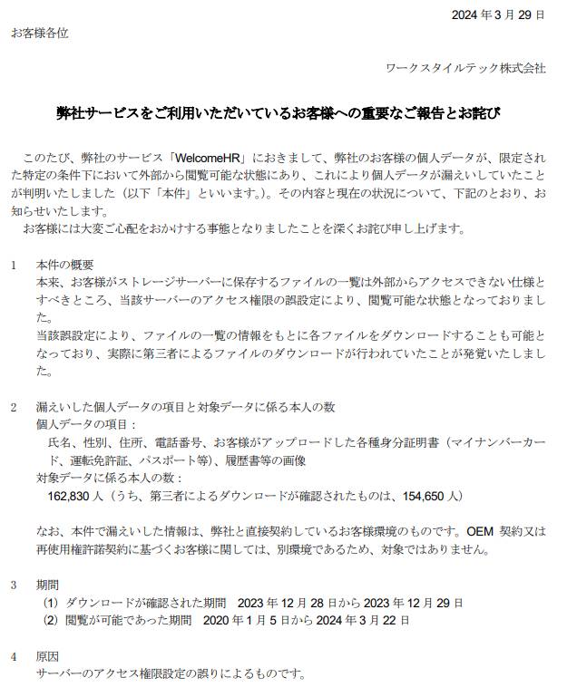 カオナビの子会社が設定ミスで15万人超の個人情報流出、マイナンバーも 