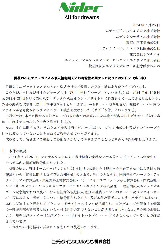 ニデック子会社のランサムウエア被害で情報流出、リークサイトに一時