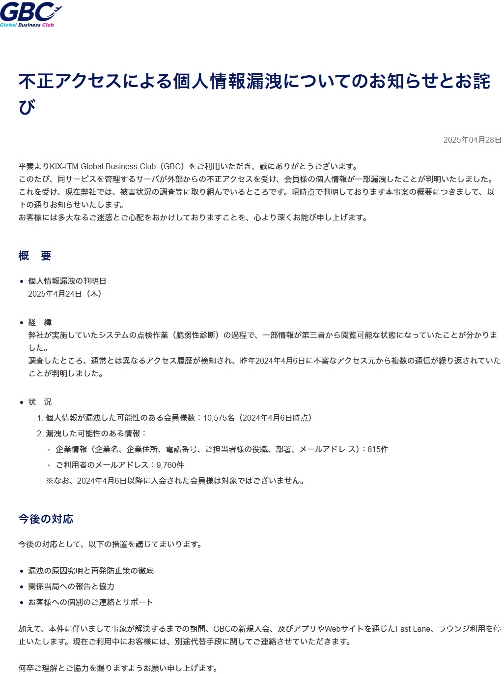 空港運営の関西エアポートに不正アクセス、脆弱性診断をきっかけ