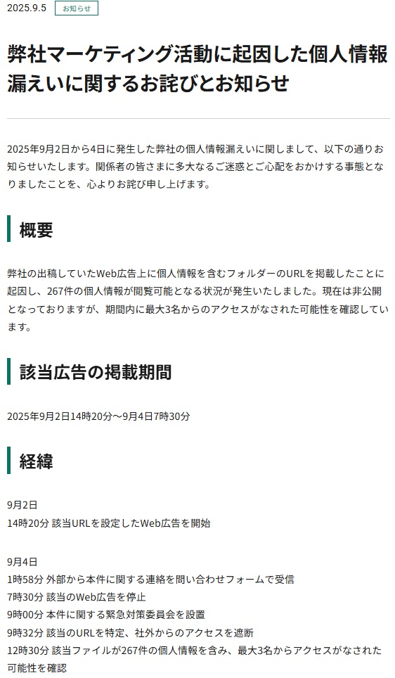 MP様ご相談ページ primeNumber出稿の広告のリンク先が個人情報入りのフォルダー