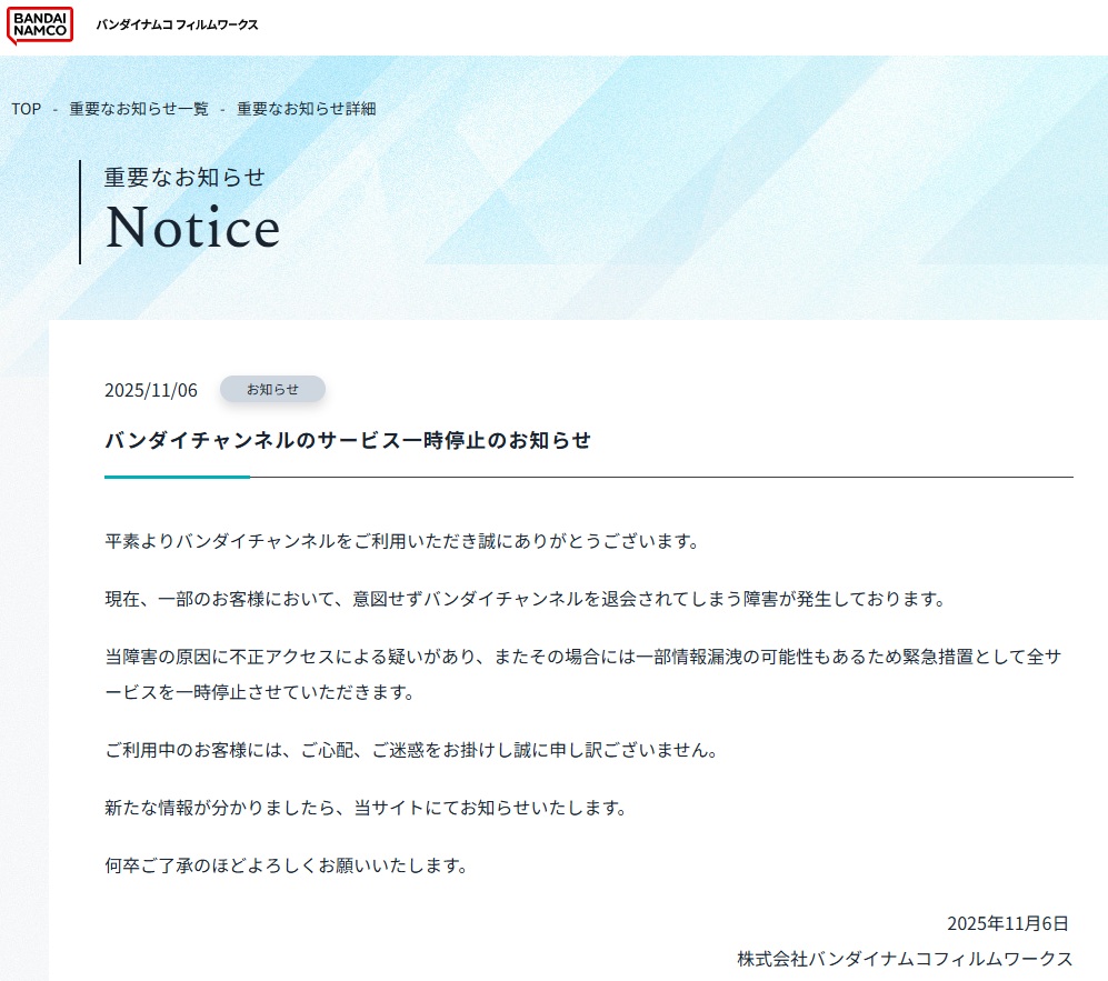 バンダイの動画配信サービスで意図せず退会、不正アクセスか | 日経
