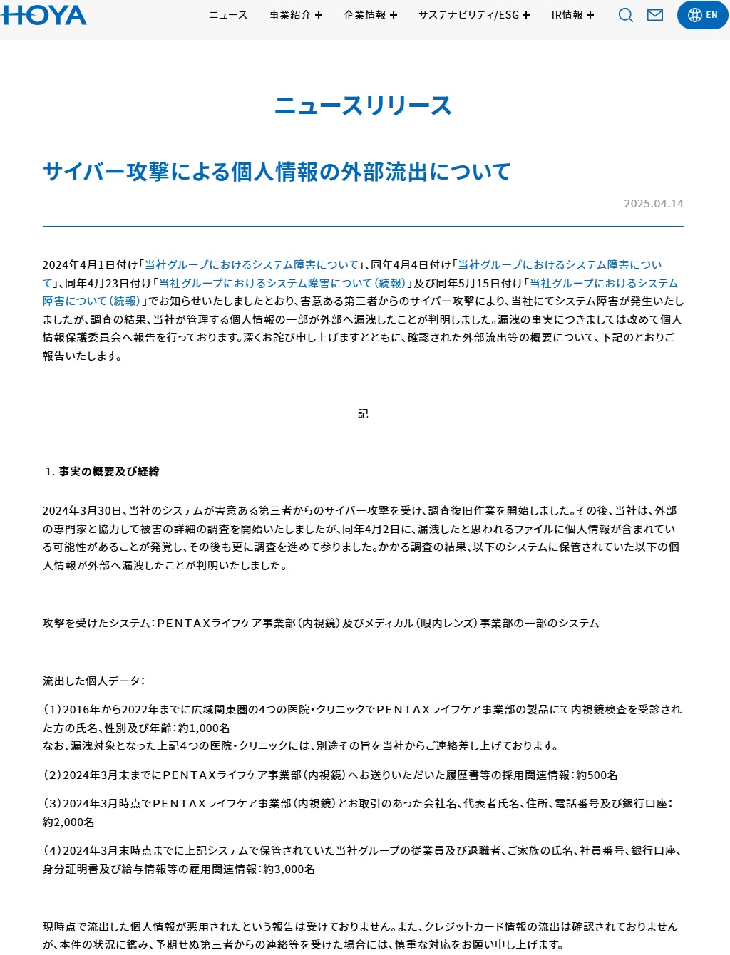 HOYAのランサムウエア被害、内視鏡検査受診者1000人分の個人情報が流出していた | 日経クロステック（xTECH）