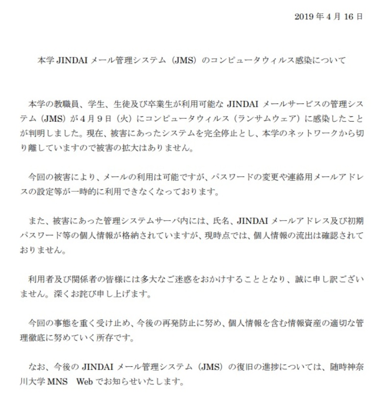 神奈川大を襲ったランサムウエア メールシステムが2週間以上復旧せず 日経クロステック Xtech 神奈川大を襲ったランサムウエア メールシステムが2週間以上復旧せず 日経クロステック Xtech