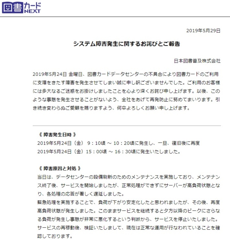 ギフトカードや電子マネーが一斉に使えなくなるトラブル発生の謎 日経クロステック Xtech