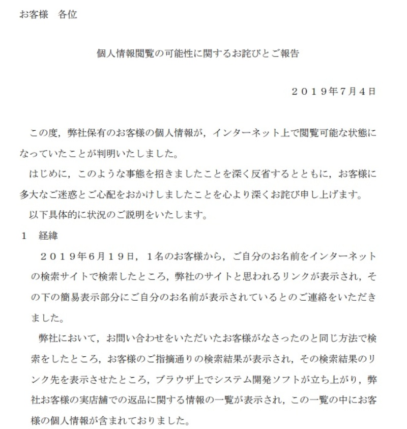 エゴサーチ で発覚した美容サロンの情報漏洩 原因は開発会社のミス 日経クロステック Xtech
