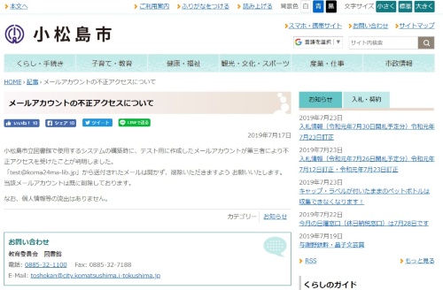 メールの削除をお願いする小松島市立図書館