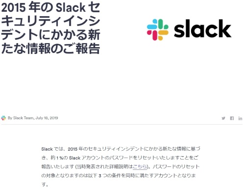 Slackアカウントのパスワードリセットのお知らせ