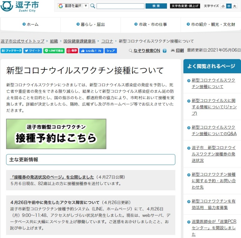 ワクチン 予約 システム システム ワクチン 予約