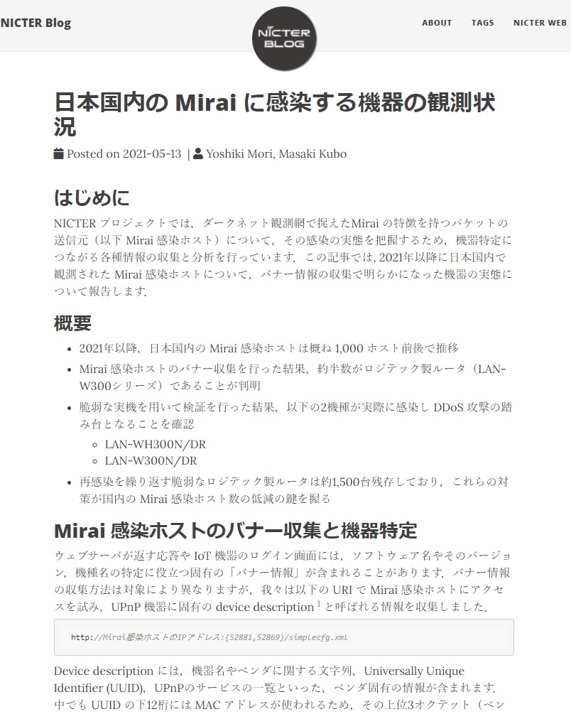 Mirai が狙う脆弱性が残るルーター 6年たっても国内で稼働する驚きの台数 日経クロステック Xtech