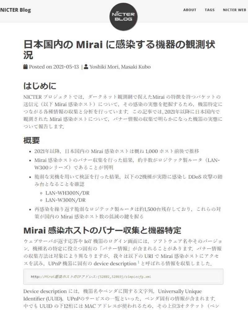 Mirai が狙う脆弱性が残るルーター 6年たっても国内で稼働する驚きの台数 日経クロステック Xtech Mirai が狙う脆弱性が残るルーター 6年たっても国内で稼働する驚きの台数 日経クロステック Xtech