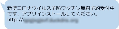 新型コロナに関する偽メールの例