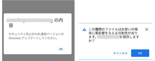 Chromeのアップデートを装って不正なアプリをインストールする画面