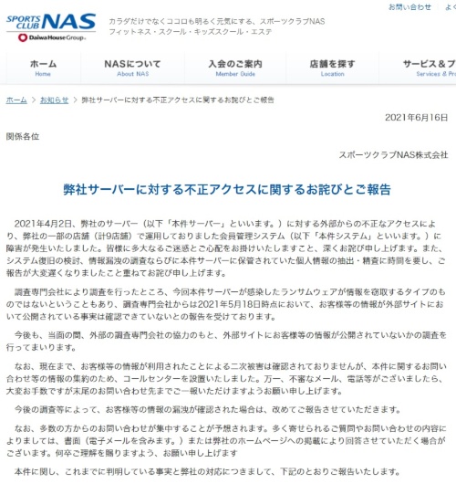 サーバーへの不正アクセス被害に関するおわび