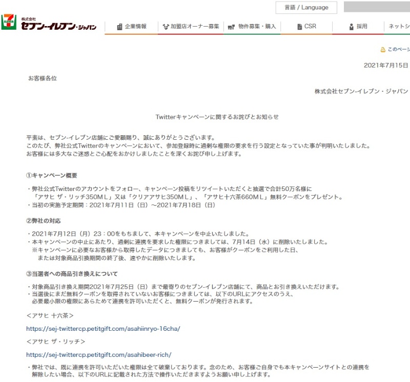 セブンイレブンが 過剰な権限要求 を謝罪 飲み物がもらえるキャンペーンを中止に 日経クロステック Xtech セブンイレブンが 過剰な権限要求 を謝罪 飲み物がもらえるキャンペーンを中止に 日経クロステック Xtech