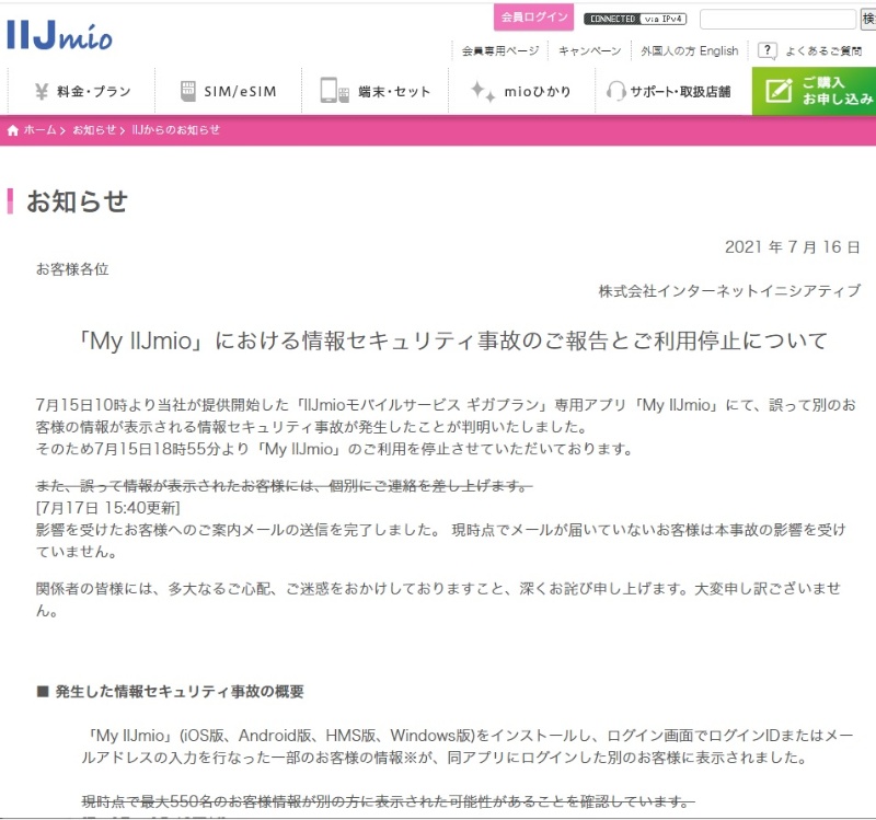 セブンイレブンが 過剰な権限要求 を謝罪 飲み物がもらえるキャンペーンを中止に 日経クロステック Xtech