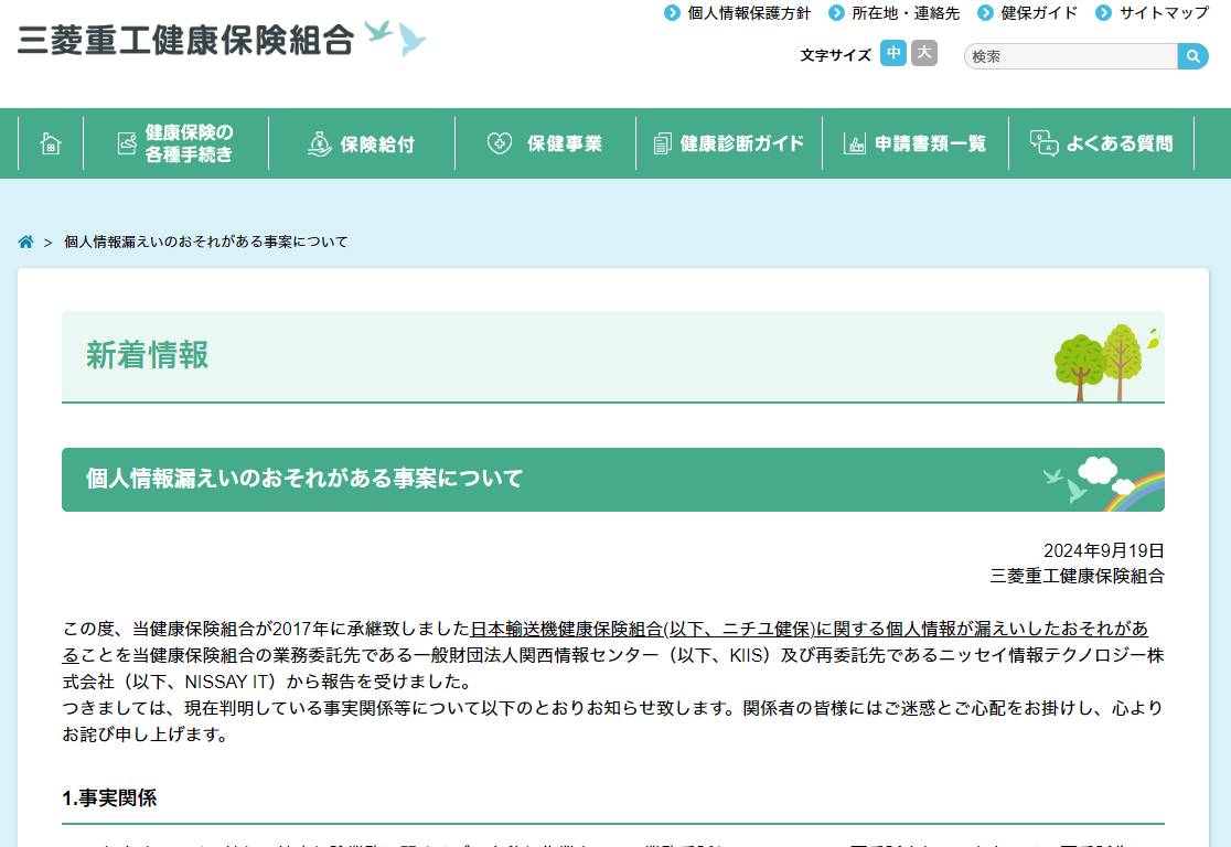 三菱重工健保の個人情報が関係のないはずの企業から流出か、再 三菱重工健保の個人情報が関係のないはずの企業から流出か、再
