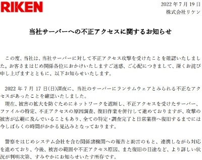 ランサムウエアによる不正アクセスを受けたとして謝罪